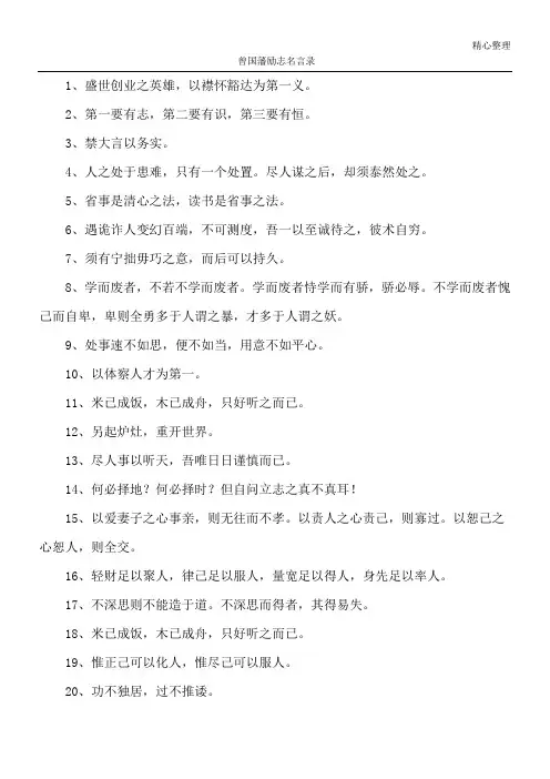 曾国藩励志名言录
