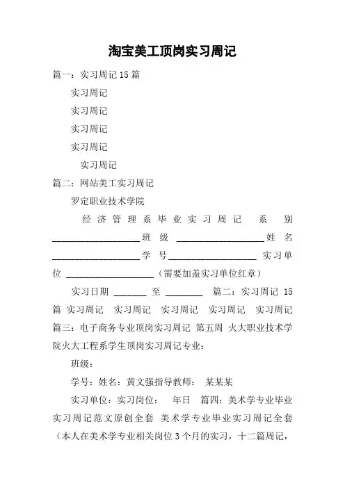 淘宝美工顶岗实习周记
