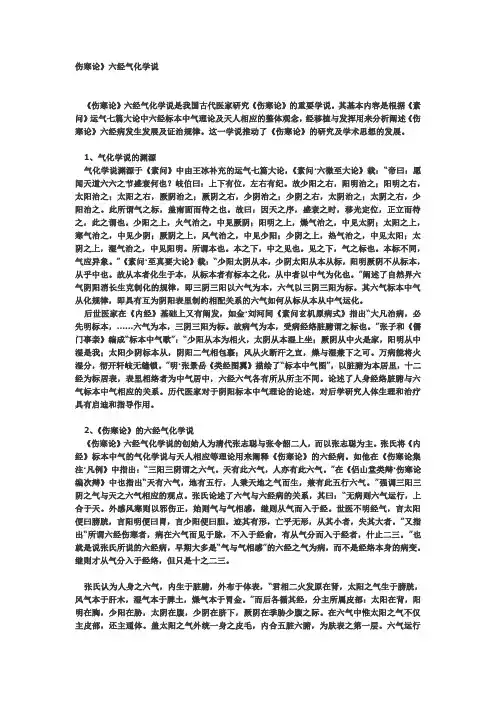 六经经络学说之我见