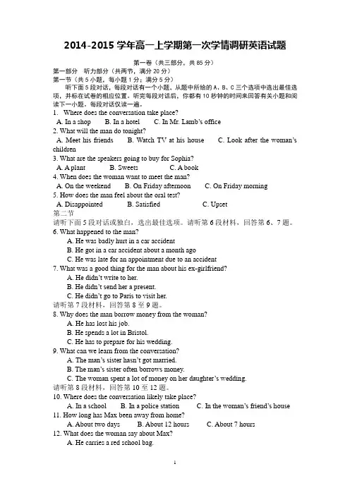 响水中学2014-2015学年高一上学期第一次学情调研英语试题