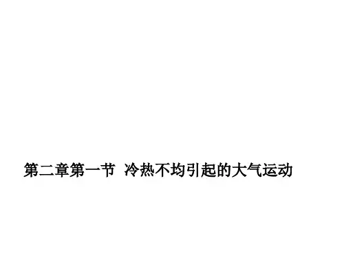 人教版高中地理必修一第二章第一节复习课件共49张