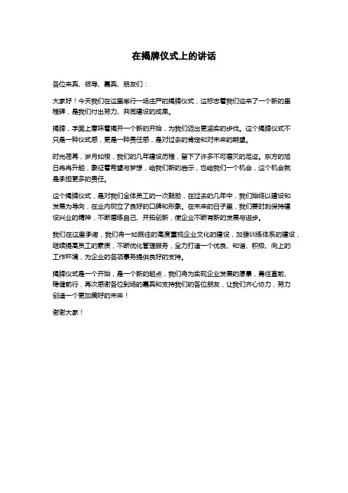在揭牌仪式上的讲话