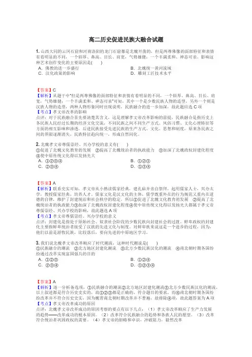 高二历史促进民族大融合试题
