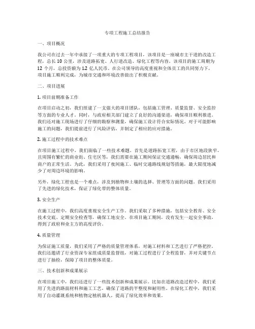 专项工程施工总结报告
