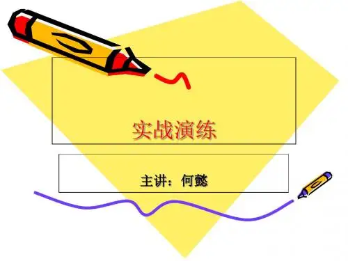 对外汉语教学法之语音教学技巧-精品文档