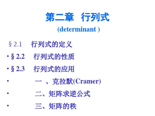行列式的应用