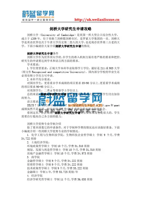 剑桥大学研究生申请攻略