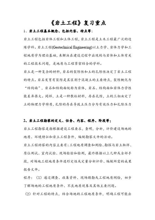 岩土工程复习内容