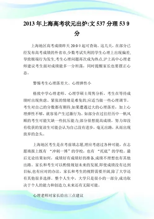 上海高考状元出炉文537分理539分.doc