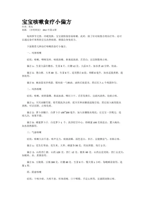 宝宝咳嗽食疗小偏方