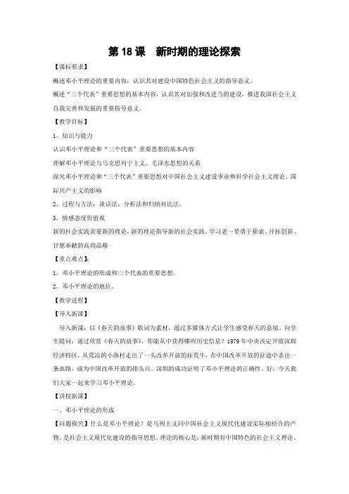 必修3：新时期的理论探索(新人教版)