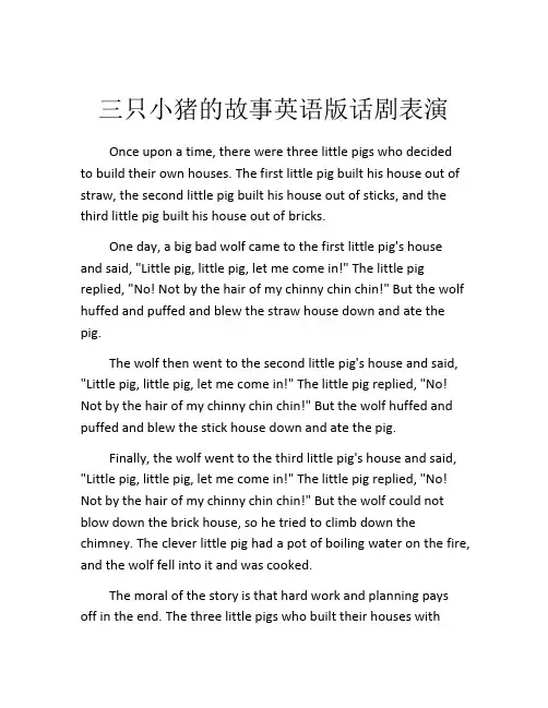 三只小猪的故事英语版话剧表演