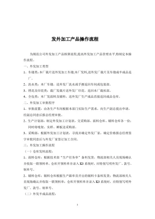 外发加工产品操作流程