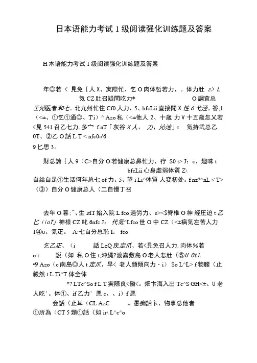 日本语能力考试1级阅读强化训练题及答案