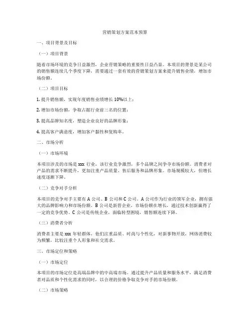营销策划方案范本预算