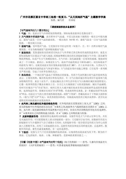 【课后作业】高三地理一轮复习：“从天到地析气温”主题教学学案