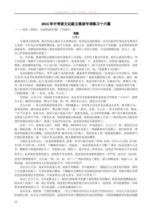 中考语文语文版北京二模六：记叙文阅读