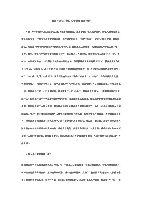 酸碱平衡