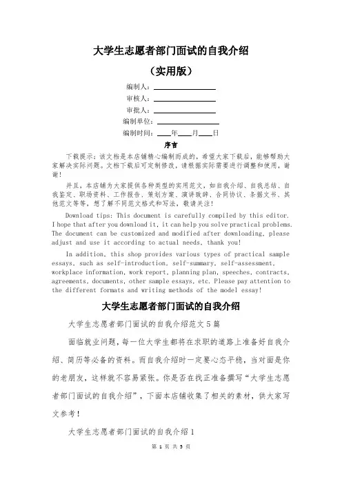 大学生志愿者部门面试的自我介绍
