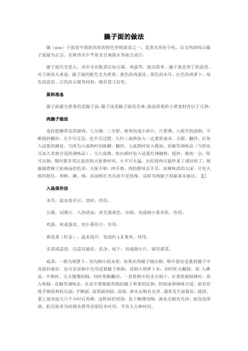 臊子面的做法