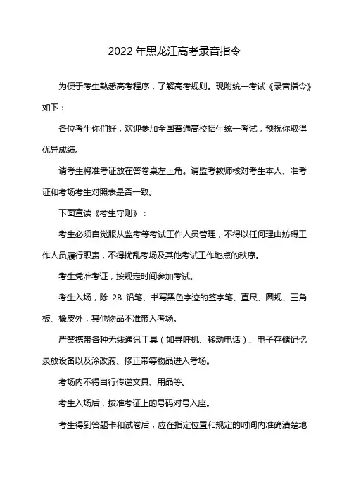 2022年黑龙江高考录音指令