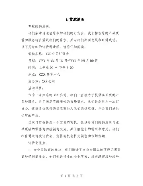 订货邀请函