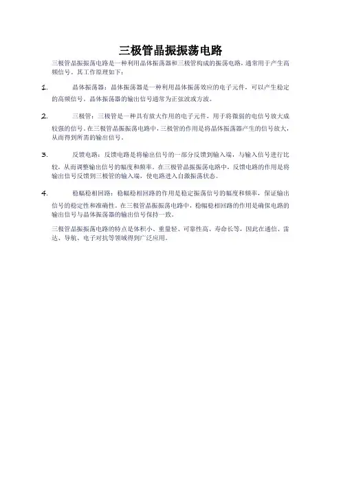 三极管晶振振荡电路