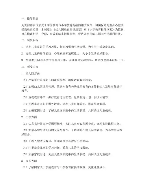 学校幼小衔接制度