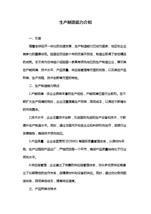 生产制造能力介绍