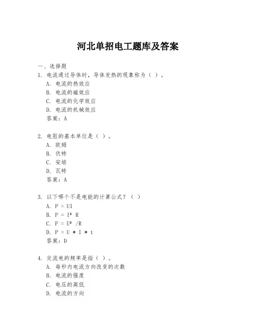 河北单招电工题库及答案