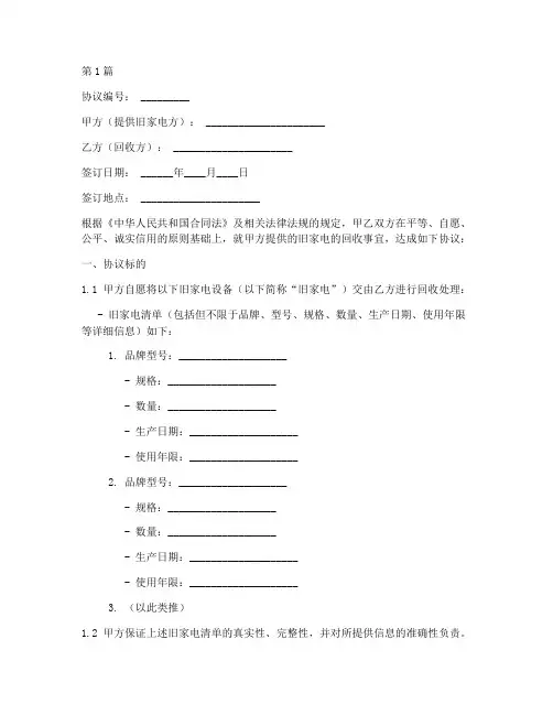 回收旧家电协议书范本(3篇)