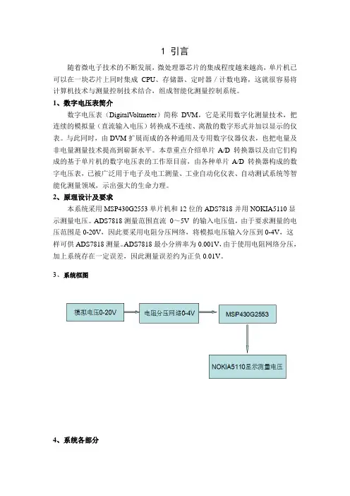 MSP430数字电压表0-20V资料