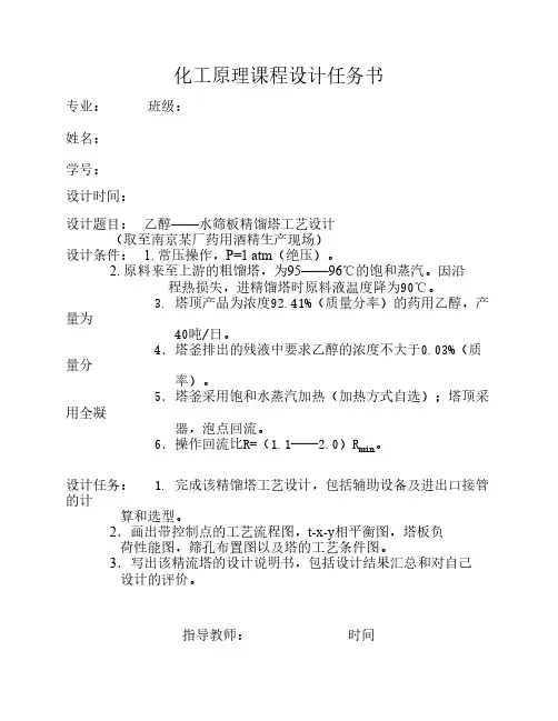 _精馏塔_(超详细版)
