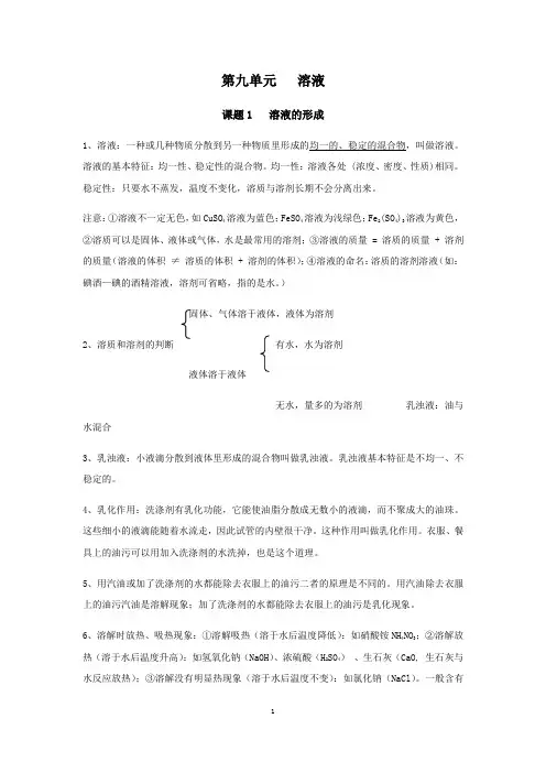 人教版九年级下册化学 第九单元 溶液 复习资料知识点总结
