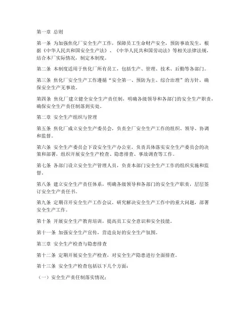 焦化厂工作安全管理制度