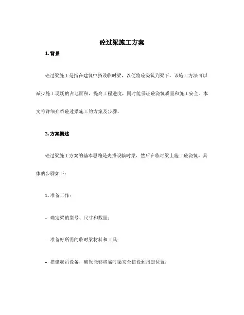 砼过梁施工方案