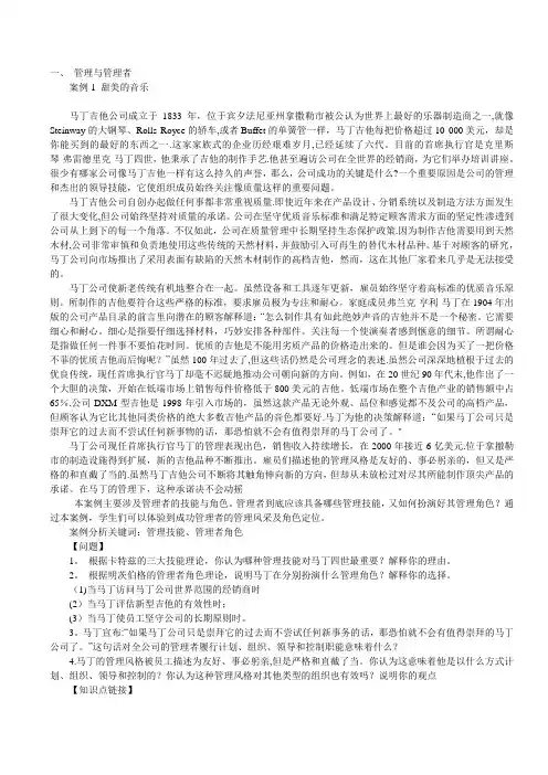 管理学案例分析(超全有答案)