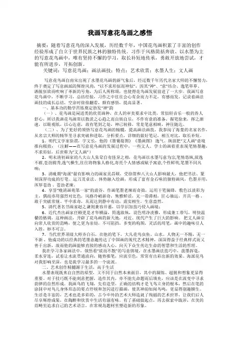 我画写意花鸟画之感悟