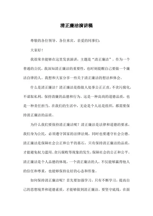 清正廉洁演讲稿