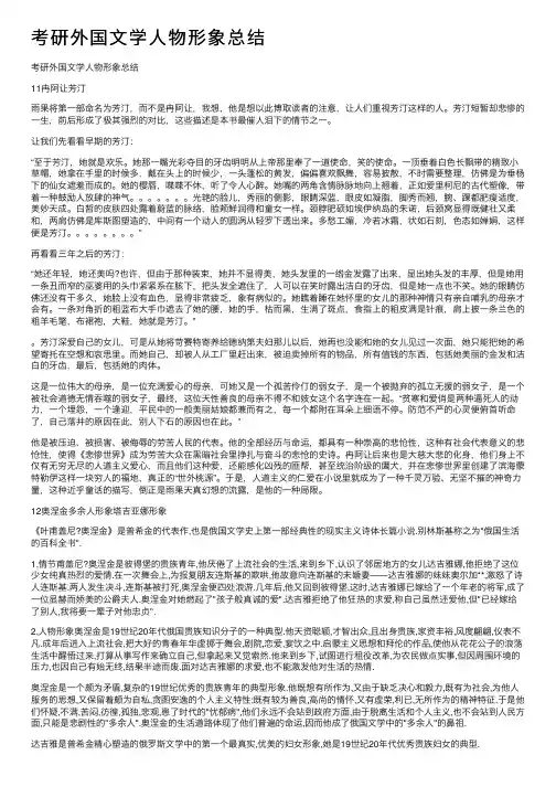 考研外国文学人物形象总结