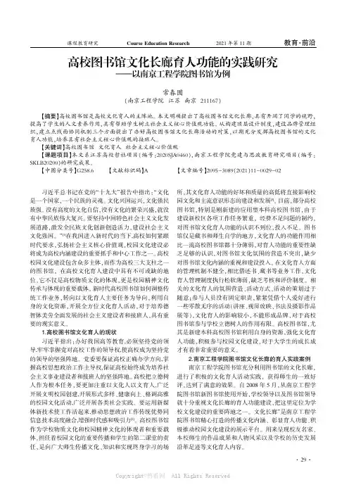 高校图书馆文化长廊育人功能的实践研究——以南京工程学院图书馆为例