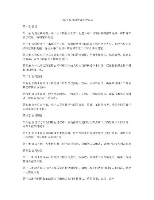 公路工程合同管理制度范本