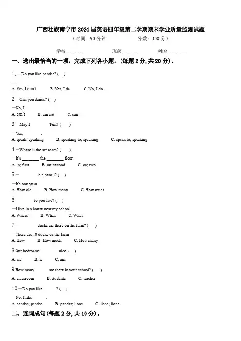 广西壮族南宁市2024届英语四年级第二学期期末学业质量监测试题含解析
