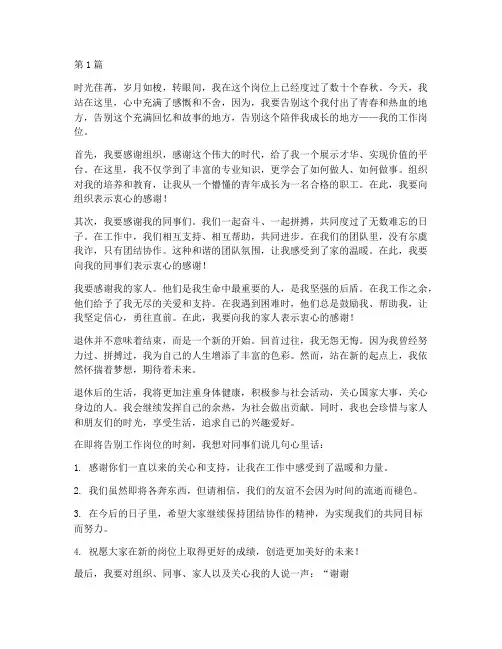 退休离别感言小(3篇)