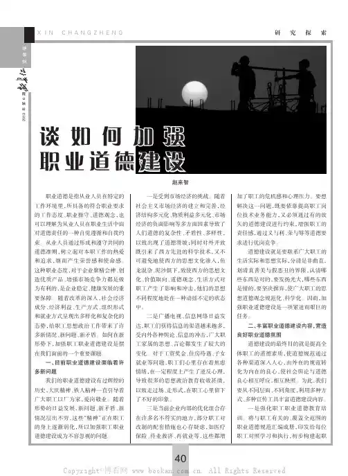 谈如何加强职业道德建设