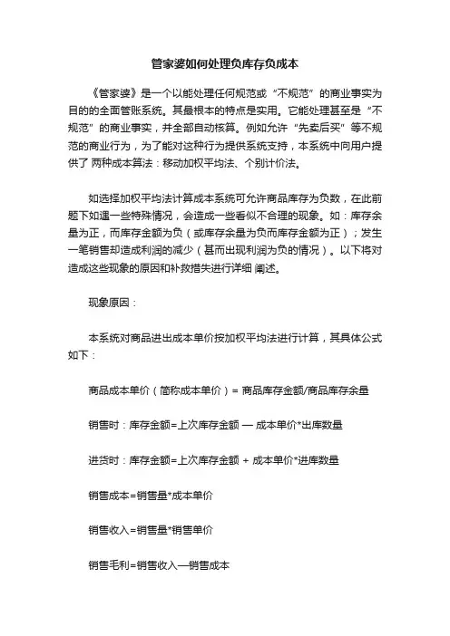 管家婆如何处理负库存负成本