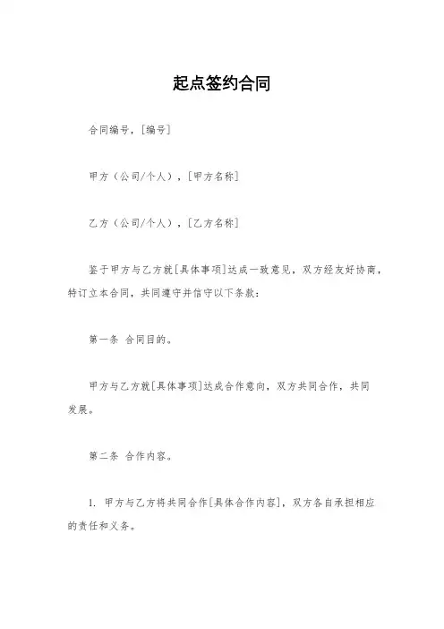 起点签约合同