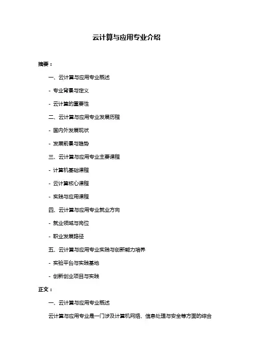云计算与应用专业介绍