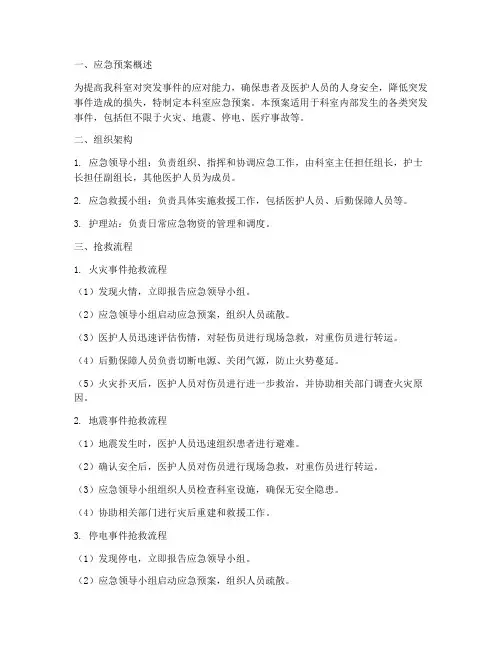 科室应急预案_抢救流程