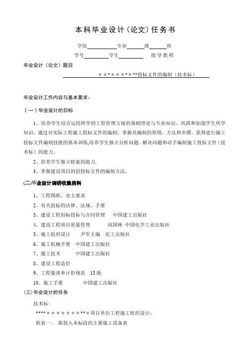投标(技术标)文件毕业设计任务书